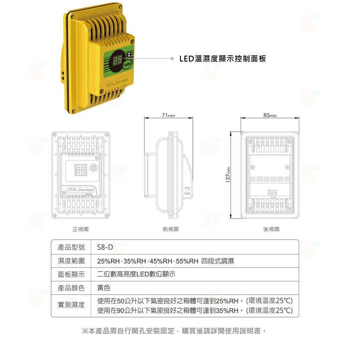 Dr.Storage DIY 除濕主機 S8D 公司貨 收納箱 防潮箱 櫃體 調濕 濕度感測 相機 寵物飼料 適用