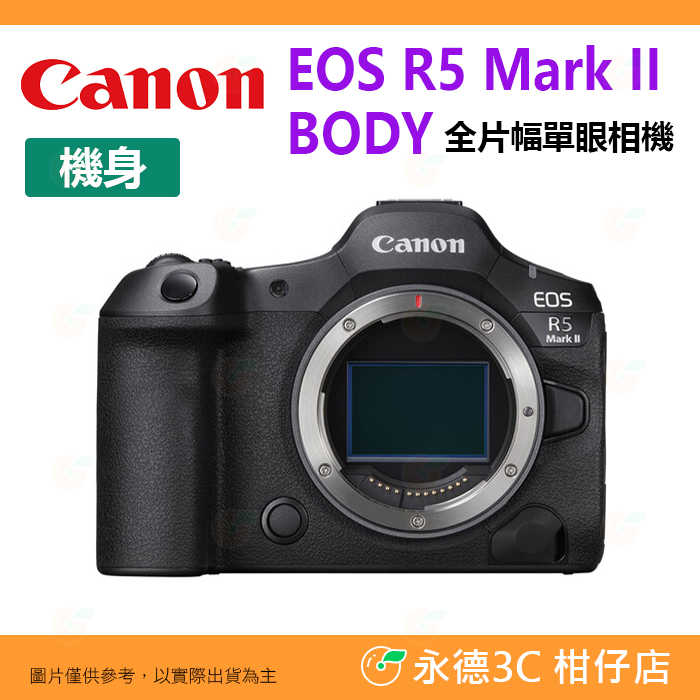 Canon EOS R5 Mark II BODY 2代 全片幅單眼相機 機身 平輸水貨 一年保固 R5II R52