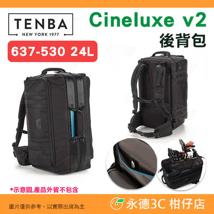 ✨ 附雨衣 天霸 TENBA Cineluxe v2 二代 637-530 24L 後背包 相機包 仿波士頓包設計