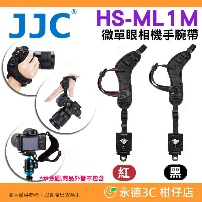 ❤️ JJC HS-ML1M 微單眼相機手腕帶 Arca 快拆 快扣 快槍俠 背帶 手帶 安全 金屬底座 人體工學