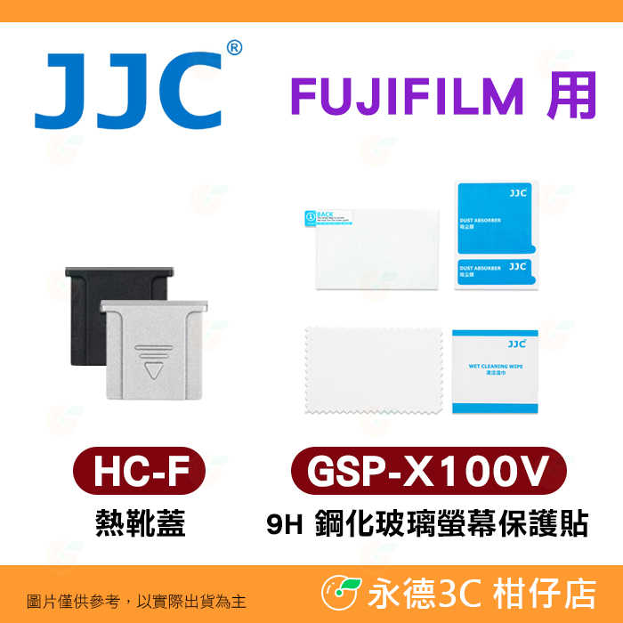 JJC HC-F GSP-X100V 熱靴蓋 9H 鋼化玻璃螢幕保護貼 適用 富士 FUJIFILM X100VI