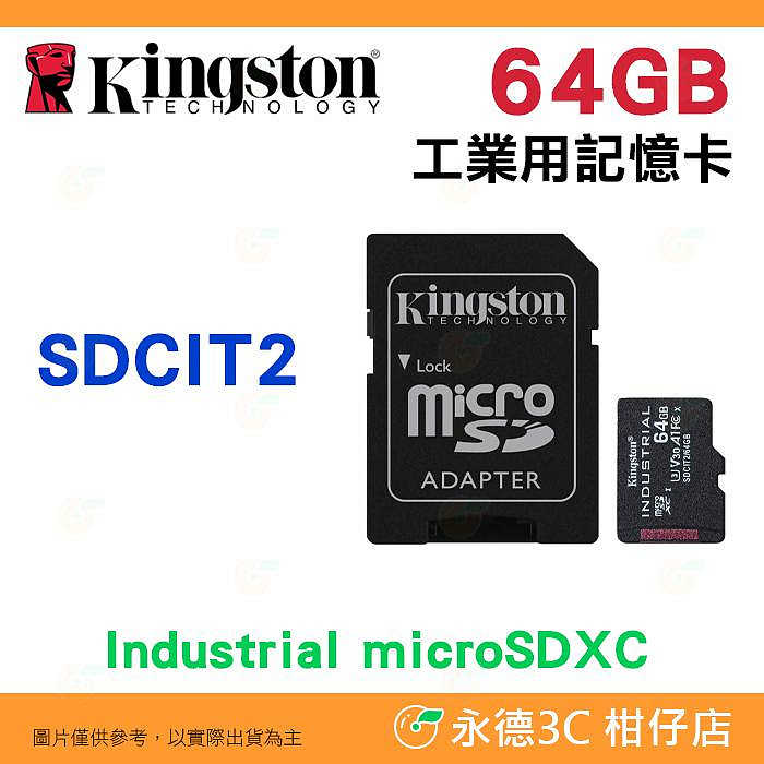 送記憶卡袋 金士頓 Kingston SDCIT2 64GB microSDXC 工業級記憶卡 64G 高耐用 高效能