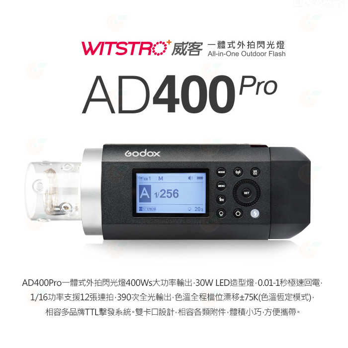 特價 神牛 Godox AD400Pro TTL 2.4G 高速同步閃光燈 公司貨 棚燈 攝影燈 持續燈 LED 400Ws