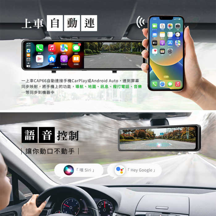 附64G 飛樂 PHILO CAP66 CarPlay Android 4k 雙鏡頭行車紀錄器 公司貨 電子後視鏡 語音