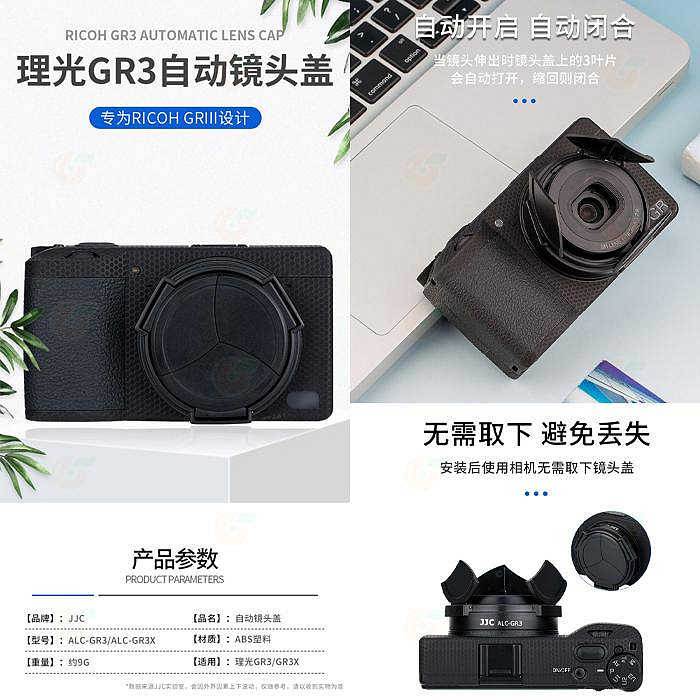 JJC 自動鏡頭蓋 賓士蓋 UV 保護鏡 適用 理光 RICOH GR IIIx III GR3x GR3