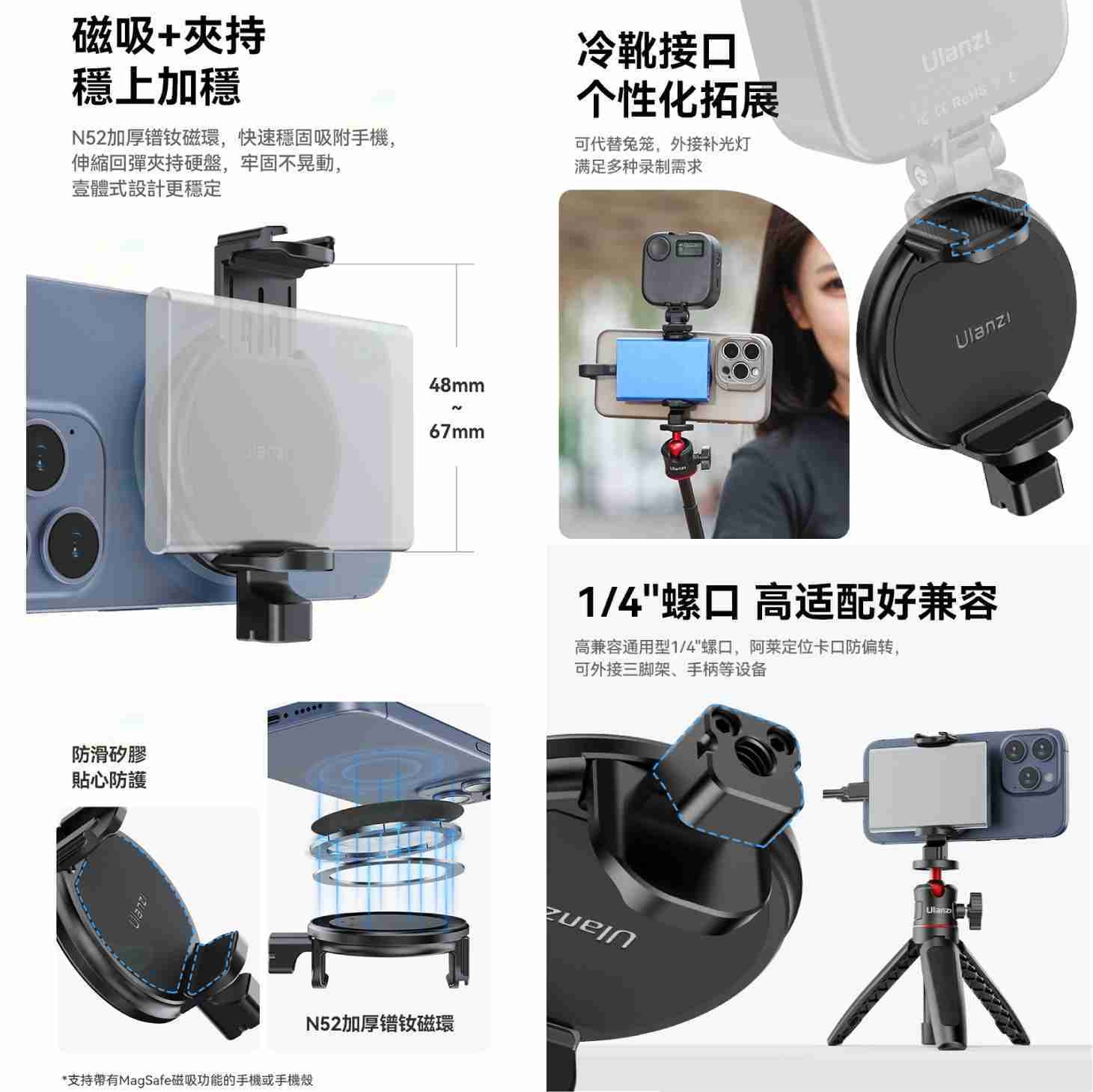 Ulanzi M012 MG-010 手機 MagSafe 磁吸硬碟夾 公司貨 1/4 冷靴 外接 補光燈 三腳架 手把