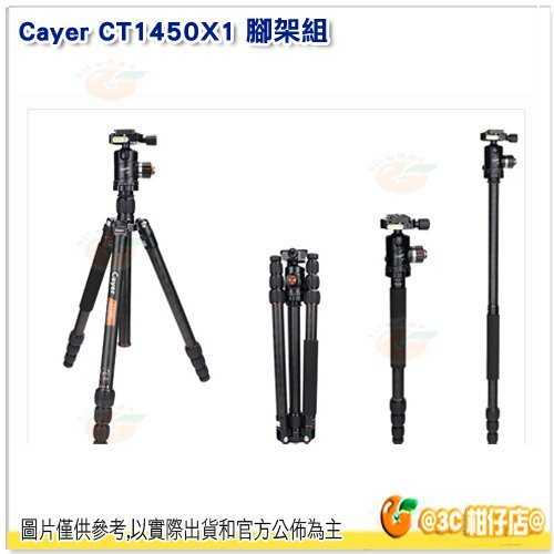 附腳架袋 卡宴 Cayer CT1450X1 三腳架 開年公司貨 含雲台 可拆 單腳 碳纖 反折式