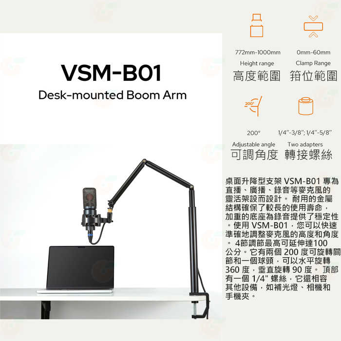 Godox VSM-B01 VSM-D01 VSM-R01 VSM-R02 VSM-R03 可調支架 適用 麥克風 補光