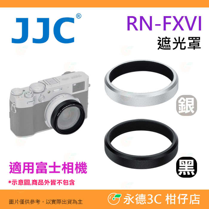 JJC RN-FXVI 轉接環 TA-X100V 熱靴手柄 LH-JX100FII 遮光罩 適用 富士 X100VI