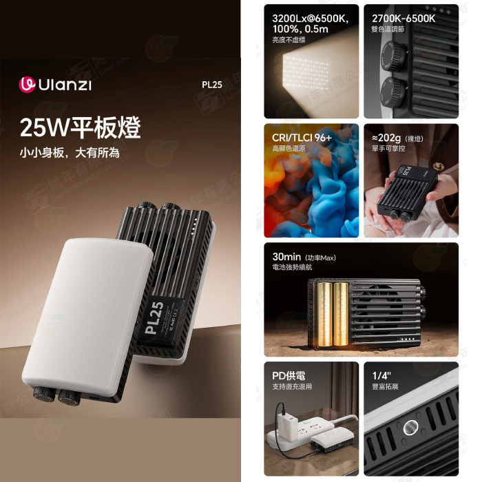 💡 附柔光罩 Ulanzi L156 PL25 平板燈 25W 雙色溫 LED PD供電 攝影燈 補光燈 持續燈