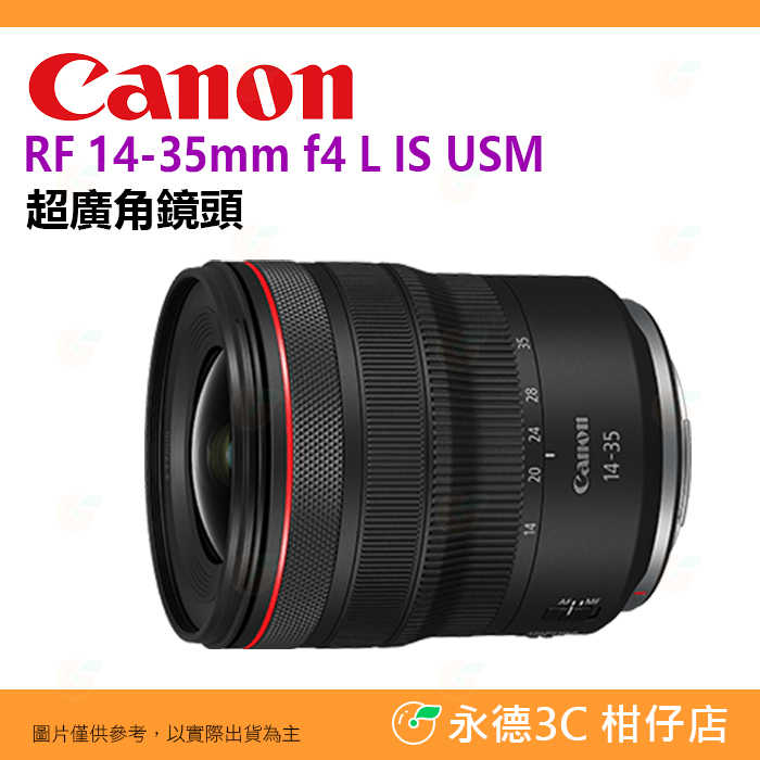 送註冊禮 Canon RF 14-35mm f4 L IS USM 超廣角鏡頭 台灣佳能公司貨 14-35