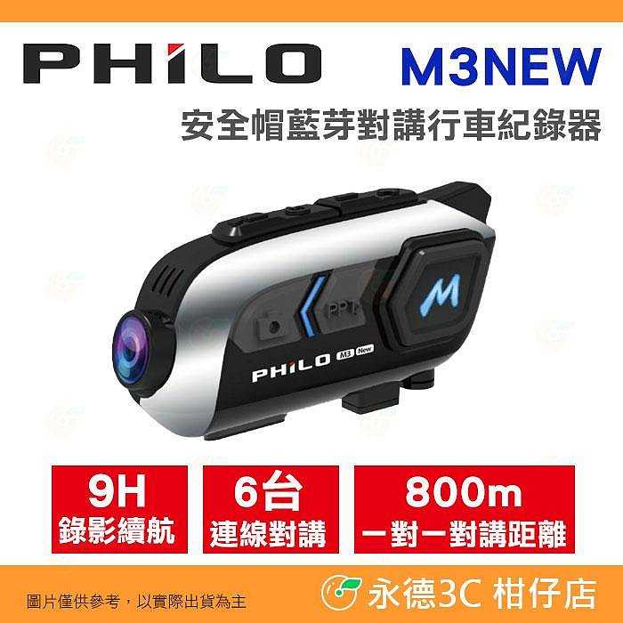 送64G卡 飛樂 Philo M3 new M3NEW 新獵鯊 安全帽藍芽耳機行車紀錄器 公司貨 9H錄影續航