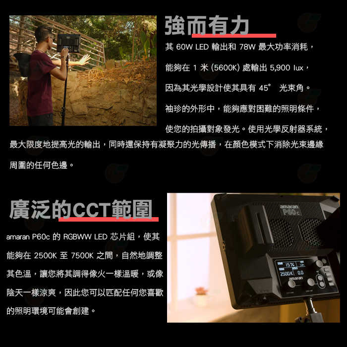 愛圖仕 Aputure Amaran P60C 平板燈 RGB全彩版 公司貨 可調光 LED持續燈 補光燈 攝影棚 棚燈