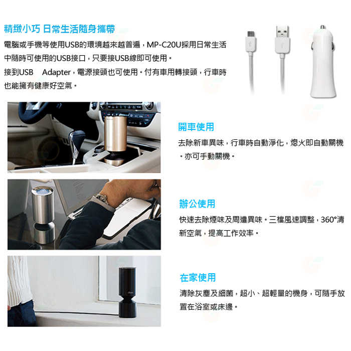 全新品出清特價 日本 cado MP-C30 MP-C20U 隨身空氣清淨機 攜帶式 除臭味 PM2.5 車用