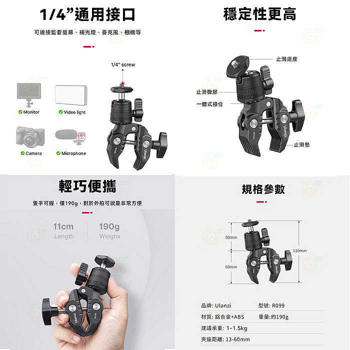 Ulanzi R094 R099 R105 萬向 小雲台 Y型 大力夾 公司貨 橫拍 豎拍 1/4 蟹夾鉗 支架 C型夾