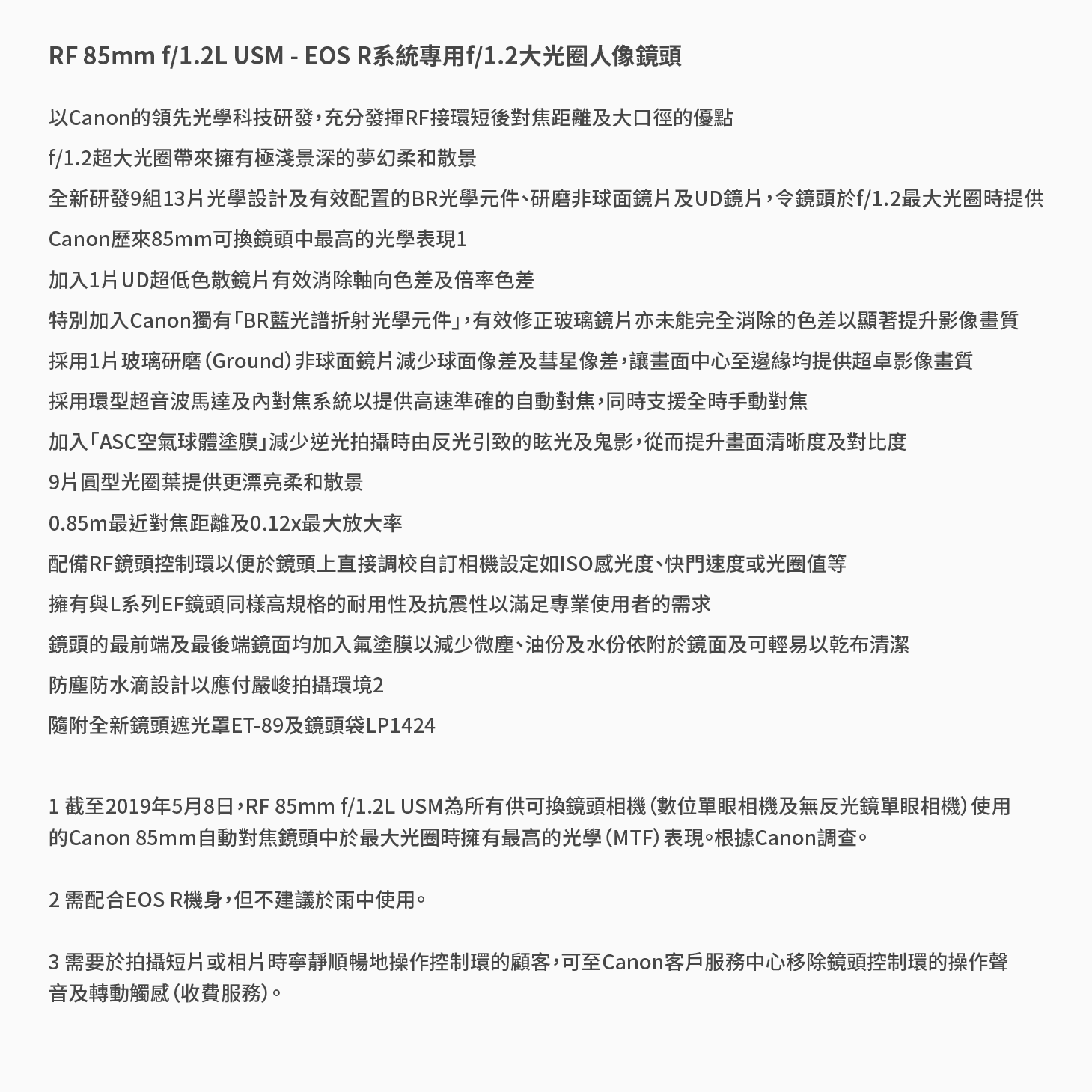 Canon RF 85mm f1.2 L USM 大光圈 定焦鏡頭 人像鏡 台灣佳能公司貨