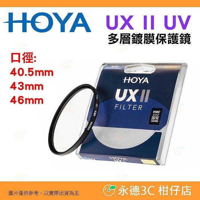 日本 HOYA UX II UV 40.5mm 43mm 46mm 抗紫外線 多層鍍膜保護鏡 超薄框濾鏡 防水 公司貨