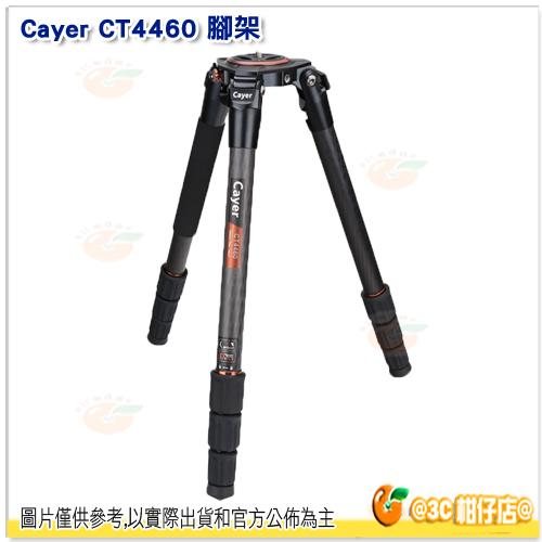 卡宴 Cayer CT4460 三腳架 開年公司貨 鋁材 碳纖 快轉固定鎖 金屬腳釘 4節