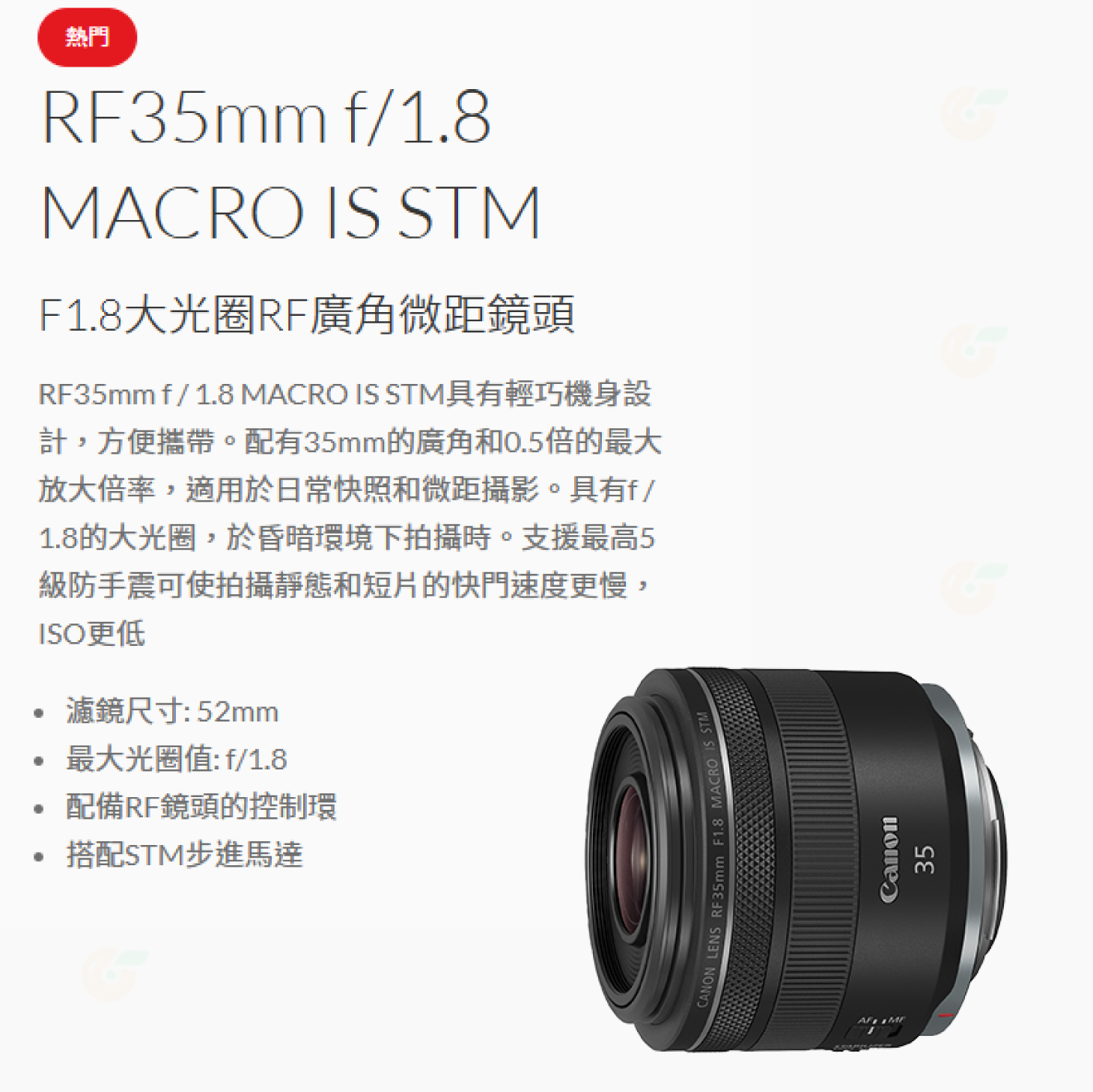 Canon RF 35mm f1.8 MACRO IS STM 微距鏡頭 公司貨