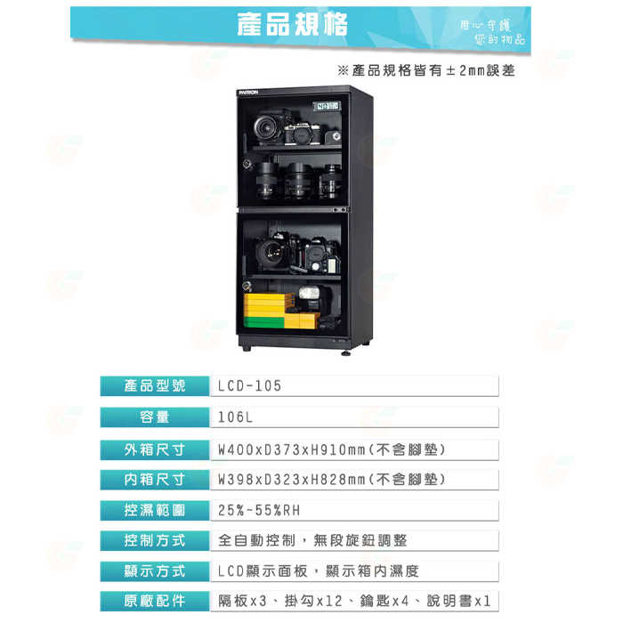 送活動禮 寶藏閣 PATRON LCD-105 電子防潮箱 公司貨 105公升 5年保固 適用相機 攝影器材 食物