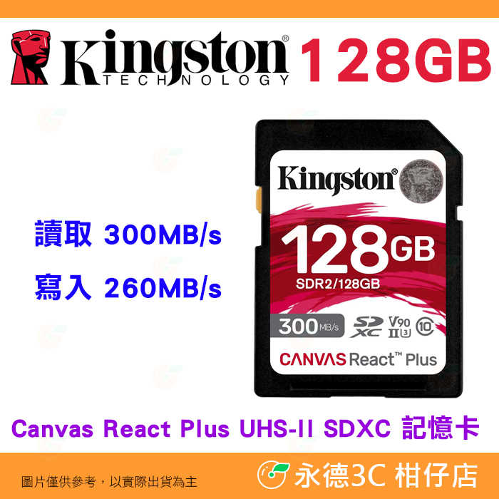 金士頓 Kingston SDR2 128GB SDXC UHS-II 300MB/s 記憶卡 V90 8K 128G