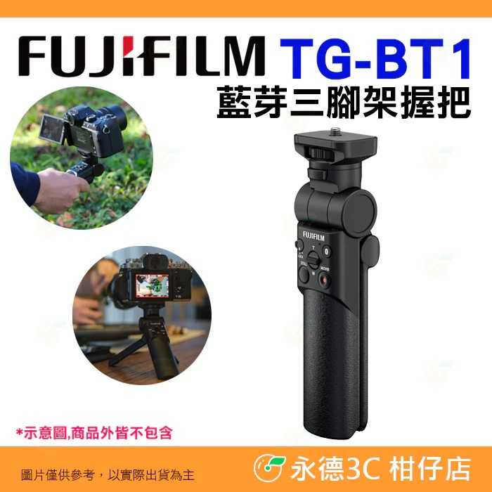 富士 FUJIFILM TG-BT1 藍芽三腳架握把 公司貨 手把 錄影 適用 XT5 XM5 XS20 XT30 II