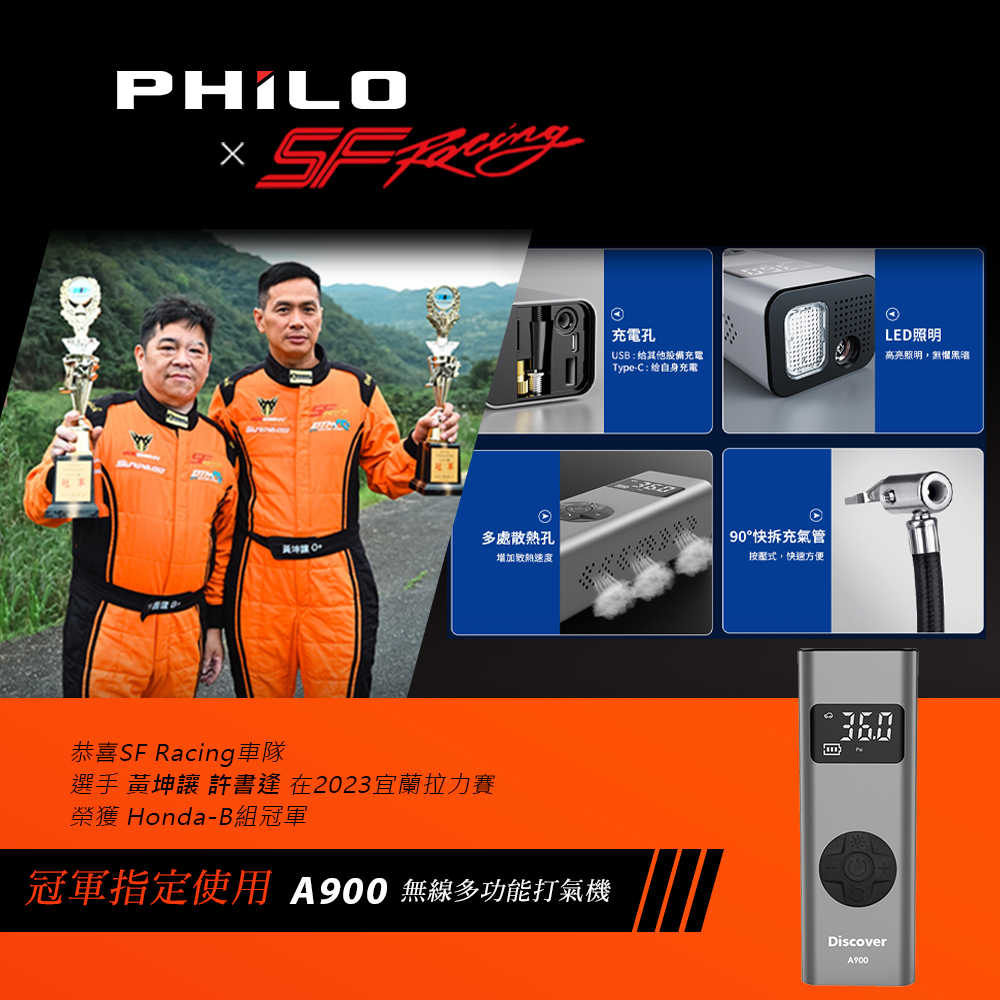 飛樂 Philo Discover A900 多功能無線打氣機 公司貨 快充 行充 照明 安全錘 充氣 汽車 機車 露營