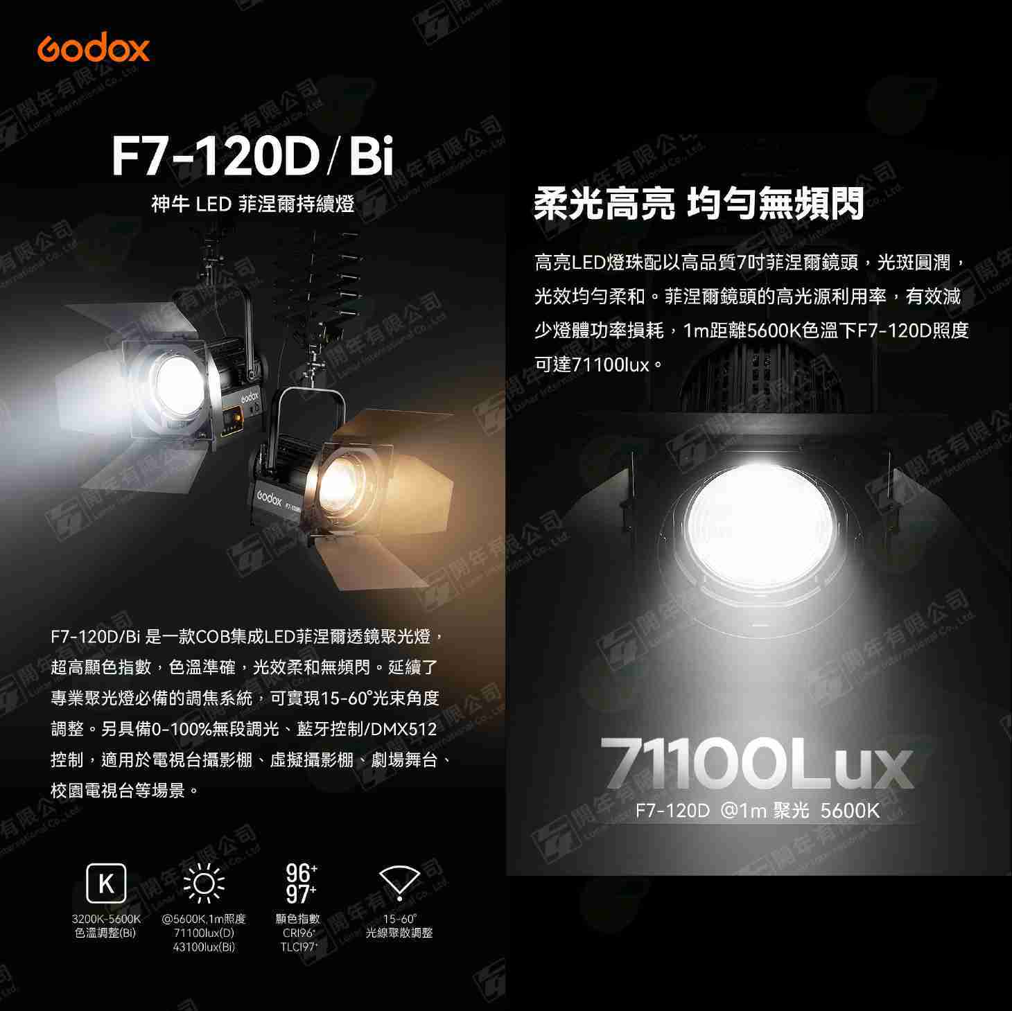 神牛 Godox F7-120Bi F7-120D 雙色溫 白光 菲涅爾 LED持續燈 棚燈 攝影燈 適用 懸掛 燈架