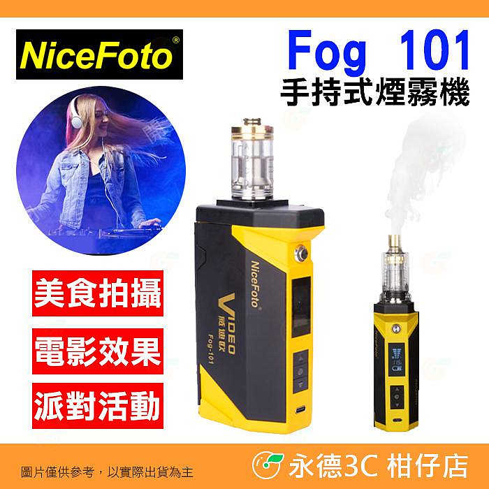 NiceFoto Fog 101 Pro 手持式煙霧機 公司貨 適用 廣告人像 微電影拍攝 美食商品攝影 派對活動