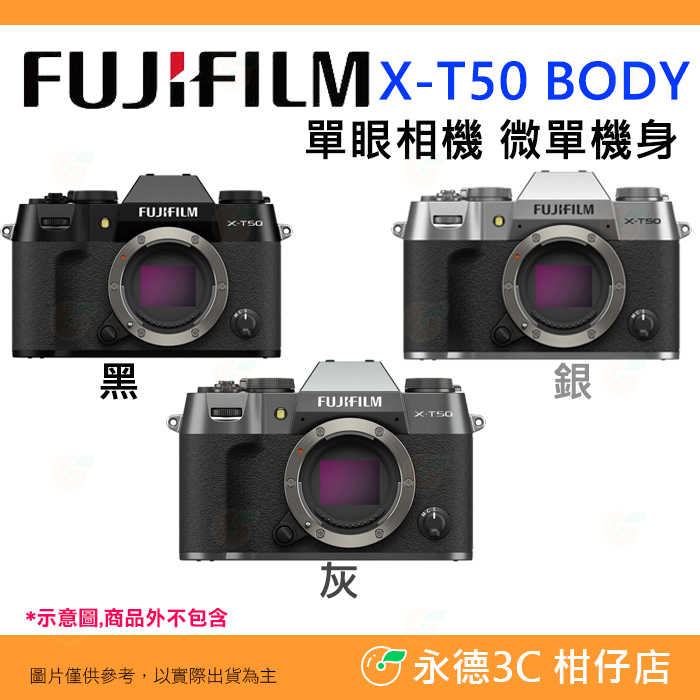 送128G等6大禮 富士 FUJIFILM fuji X-T50 BODY 微單眼相機 機身 XT50 恆昶公司貨