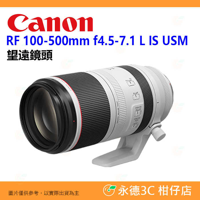 Canon RF 100-500mm f4.5-7.1 L IS USM 望遠鏡頭 公司貨 100-500