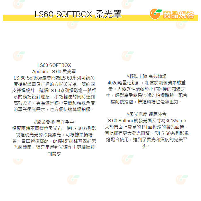 Aputure LS60 SOFTBOX 柔光罩 公司貨 方形柔光箱 攝影棚 棚拍 LS 60X LS 60D 專用