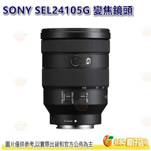 SONY SEL24105G FE 24-105mm F4 G OSS 全片幅鏡頭 旅遊鏡 臺灣索尼公司貨 24-105