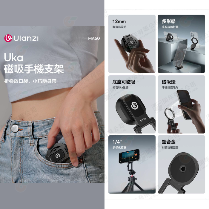 📱 Ulanzi M039 MA50 UKA 磁吸 手機支架 1/4螺絲 多角度 適用 腳架 魔術臂 直播 Vlog