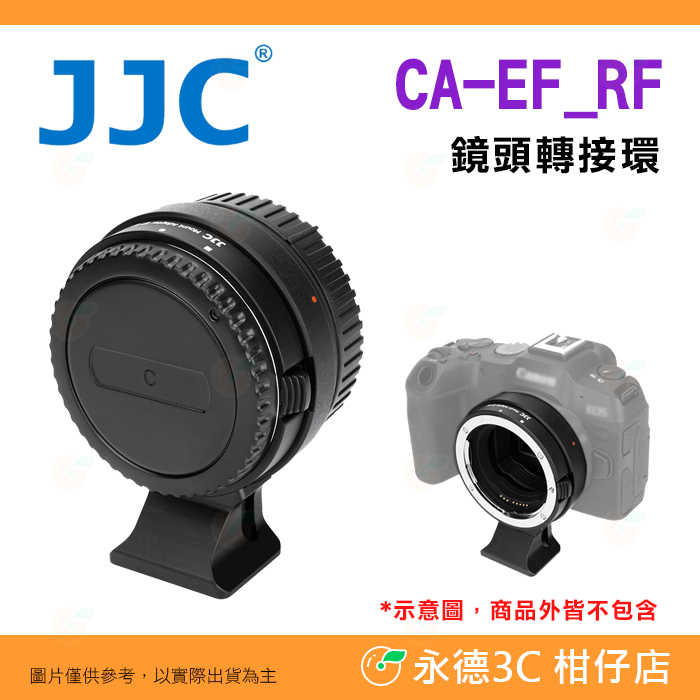 JJC CA-EF RF 鏡頭轉接環 自動對焦 適用 Canon 佳能 EF EF-S 鏡頭 轉 R 系列機身