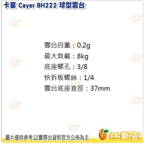 卡宴 Cayer BH222 球型雲台 公司貨 輕巧 攝影 錄影 拍攝 雲台支援360度全景拍攝