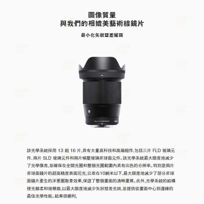 SIGMA 16mm f1.4 DC DN 超廣角定焦鏡頭 恆伸公司貨 適用 Canon Nikon SONY 富士