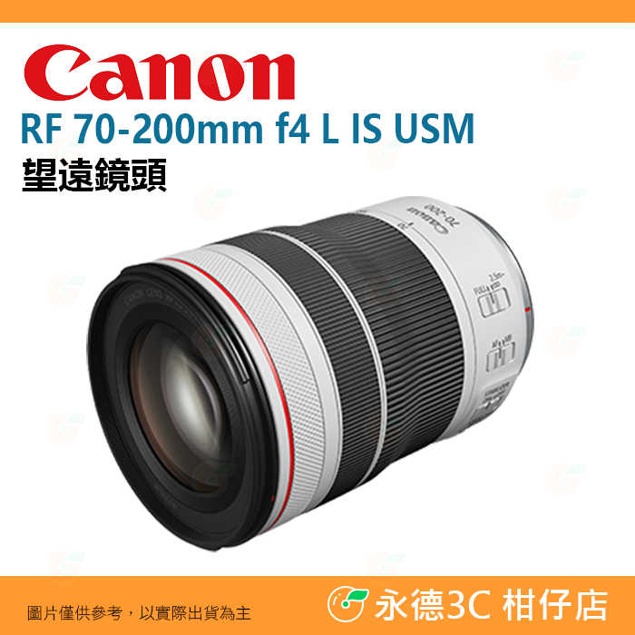 送註冊禮 Canon RF 70-200mm f4 L IS USM 小小白 望遠鏡頭 台灣佳能公司貨 70-200