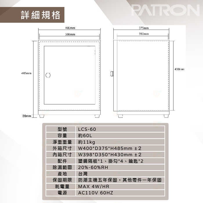 寶藏閣 PATRON LCS-60 電子式 防潮箱 LED照明 60L LCD 公司貨 5年保固 適用相機 攝影器材.等