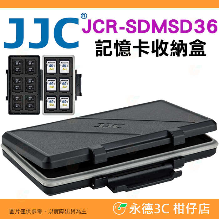 🧡 JJC JCR-SDMSD36 記憶卡 防水 抗壓 硬殼防撞保護盒 收納盒 適用 SD SDXC microSD