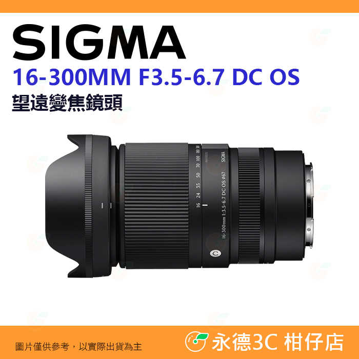 預購 SIGMA 16-300mm F3.5-6.7 DC OS 鏡頭 16-300 公司貨 SONY Canon 富士