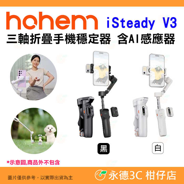 Hohem iSteady V3 HPG-V3 三軸折疊手機 含AI感應器 伸縮自拍 隱藏腳架 適用 攝影 直播