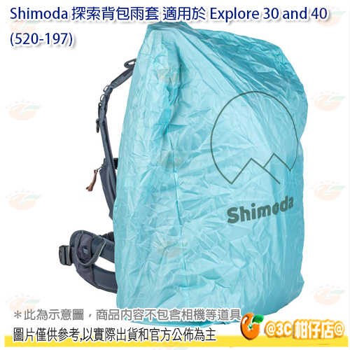 Shimoda 探索揹包 雨套 適用 Explore 30 40 攝影 戶外 外拍 相機包 (520-197)