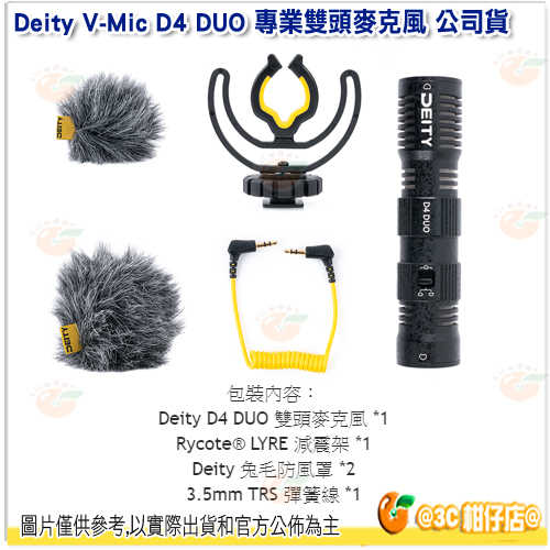 @3C柑仔店@ Deity V-Mic D4 DUO 專業雙頭麥克風 公司貨 心型指向 雙聲道模式 拍攝 訪談 適用