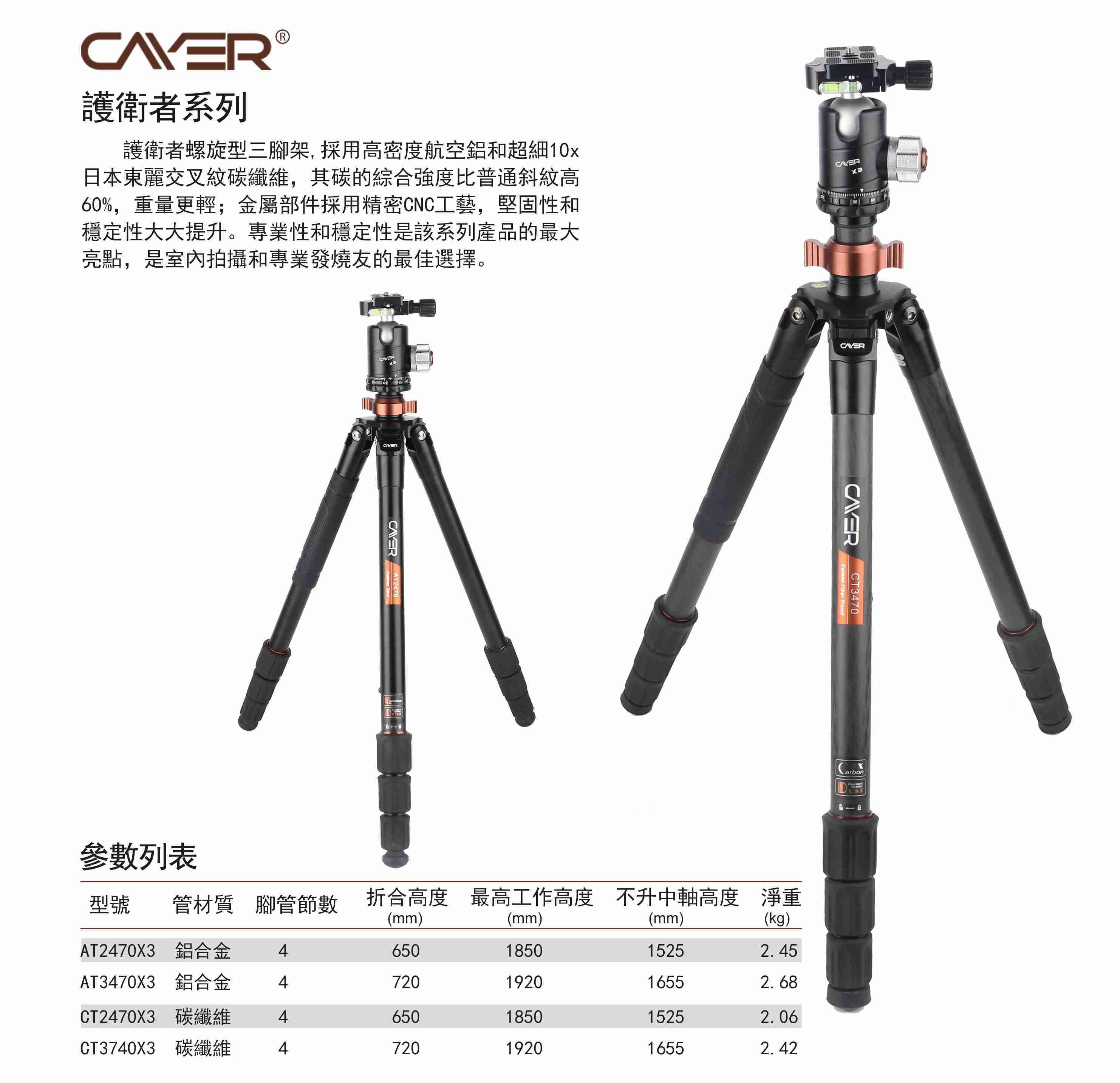 卡宴 Cayer AT3470X3 鋁合金 4節 三腳架 護衛者系列 旋扭式 3號大腳管 開年公司貨