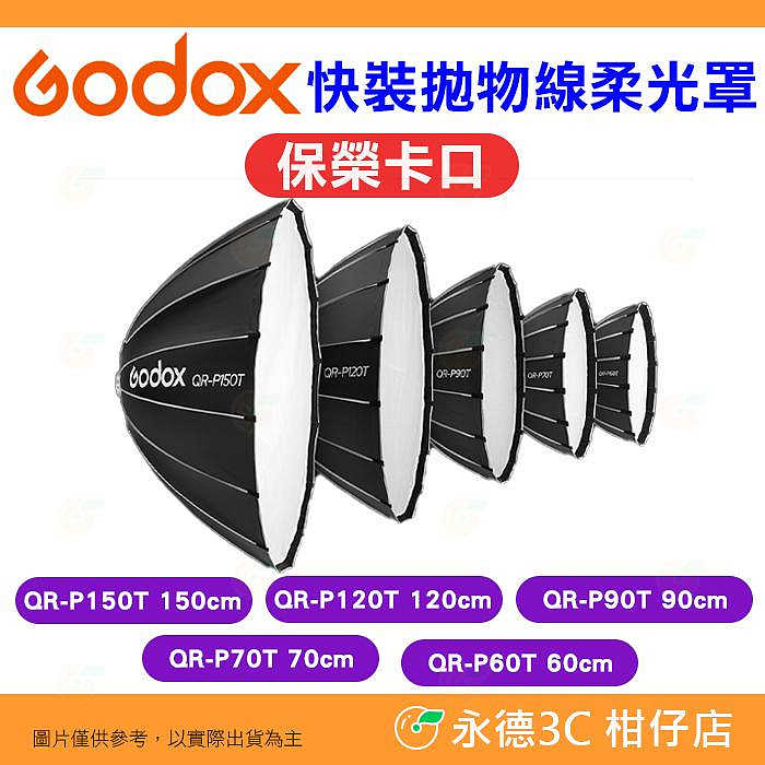 神牛 Godox QR-P90T 60cm 70cm 90cm 120cm 150cm 快裝淺口拋物線柔光罩 保榮卡口