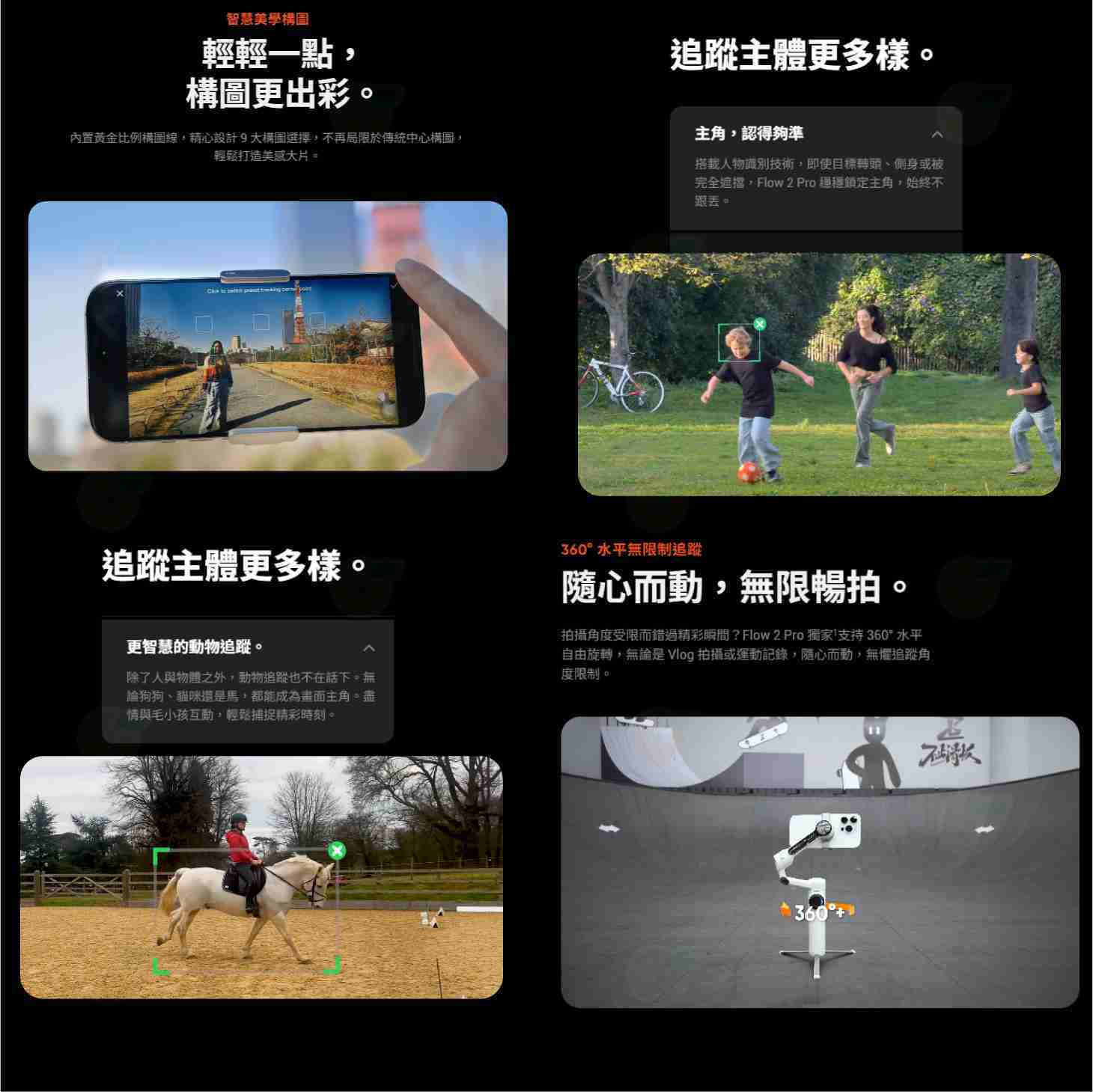 📱 Insta360 Flow 2 Pro AI 手機穩定器 公司貨 多人追蹤 防震 360度全景 自拍鏡