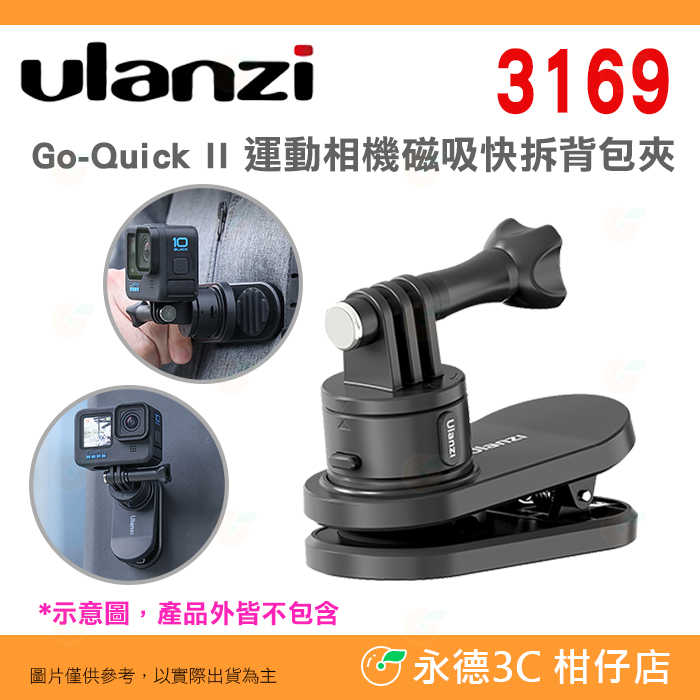Ulanzi 3169 Go-Quick II 運動相機 磁吸快拆 背包夾 公司貨 Insta360 GoPro 適用