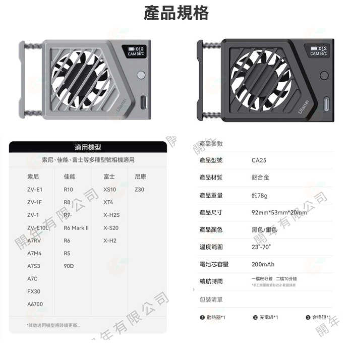 Ulanzi CA25 升級款相機散熱器 降溫風扇 彈簧卡扣 適用 Sony Canon 富士 NIKON