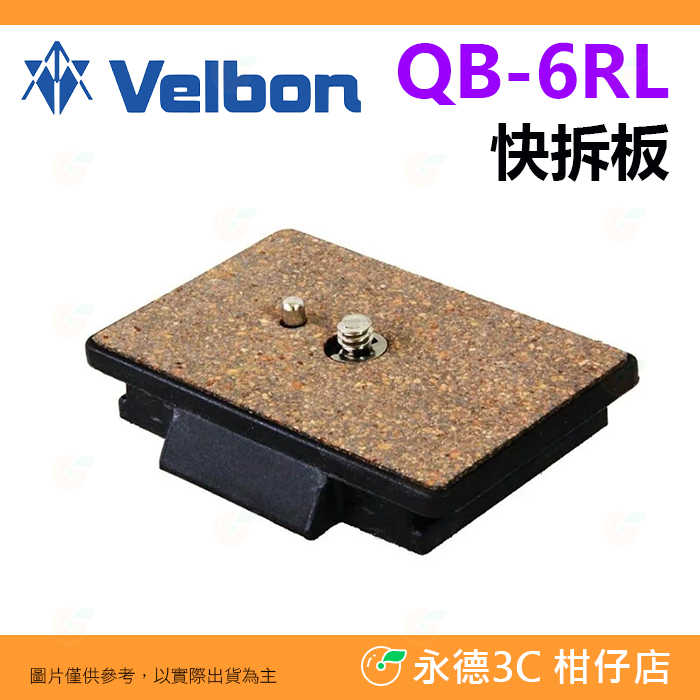 金鐘 Velbon QB-6RL 快板 快拆板 原廠盒裝 CX-686 C-600 D-700 D-600 PH-368
